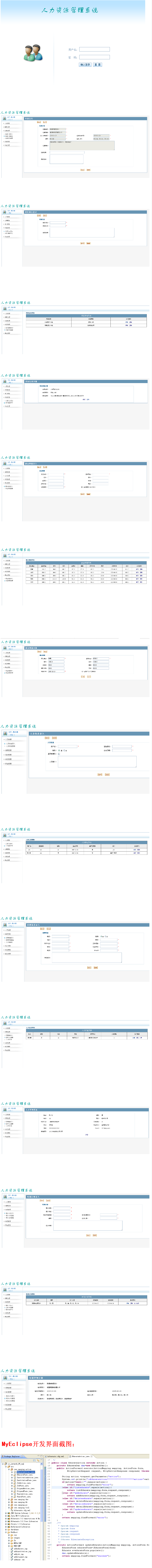 人力资源人事管理系统+源码+文档 jsp ssh java web j2ee毕业设计源码作品