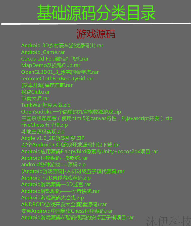 数千个Android项目源码安卓游戏源码大全经典安卓项目附带源码 