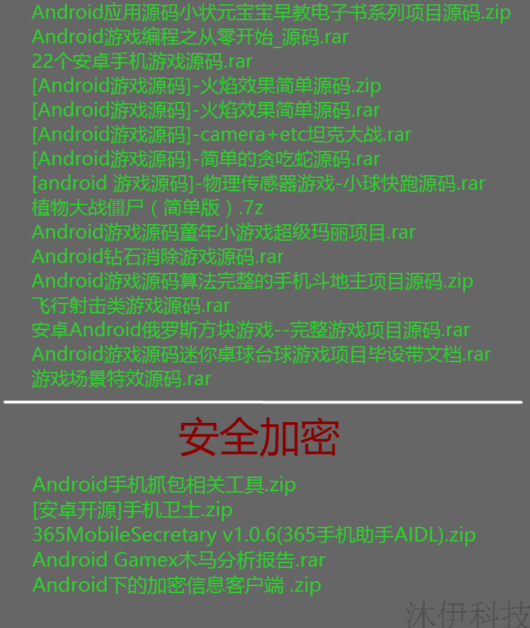 数千个Android项目源码安卓游戏源码大全经典安卓项目附带源码 