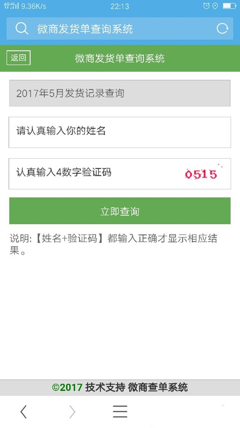 微商专用PHP自适应通用订单客户数据查询系统，Excel数据自主订单查询 