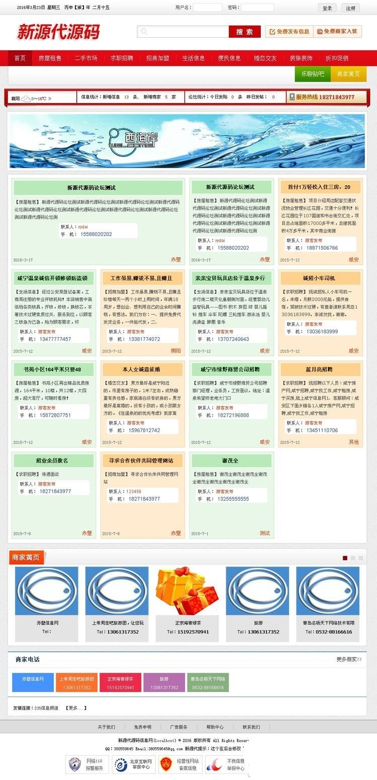 ASP+ACC简洁版分类信息 红色大气模板 框分类模式展示好用又简单