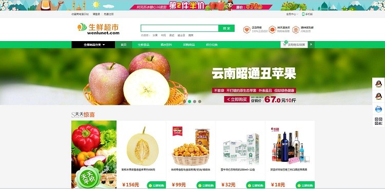 ecshop模板生鲜食品农产品商城网站源码+手机WAP+微支付+短信分销