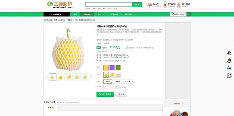ecshop模板生鲜食品农产品商城网站源码+手机WAP+微支付+短信分销