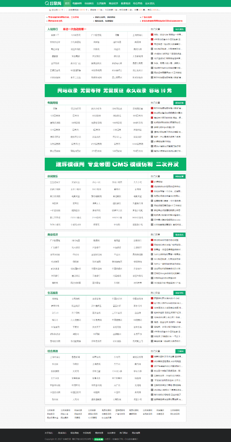 分类目录_网站推广_免费网站信息推广平台 - 分类目录网帝国cms