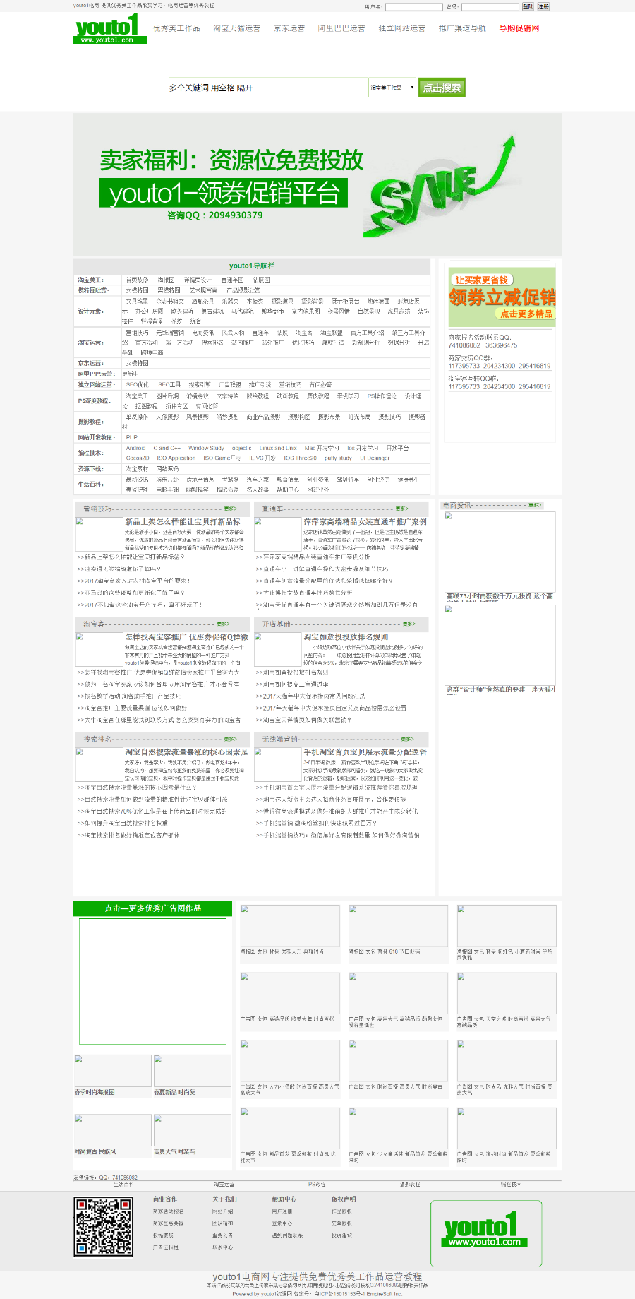youto1电商优秀美工作品欣赏学习，电商运营等优秀教程整站源码淘宝素材下载帝国cms 