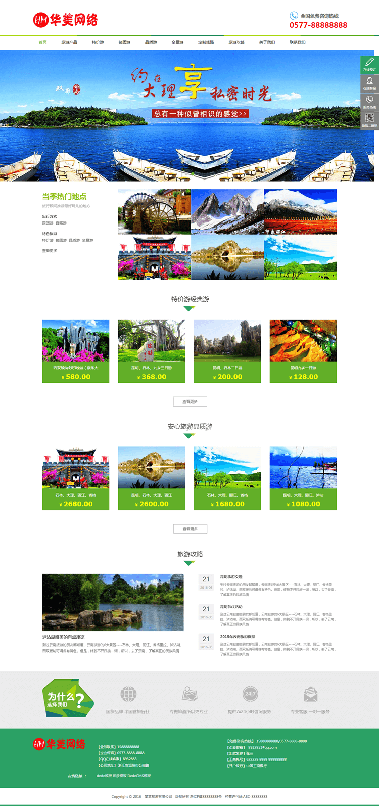 DEDE织梦PHP源码华美简洁大气旅游公司企业网站旅行社自适应手机