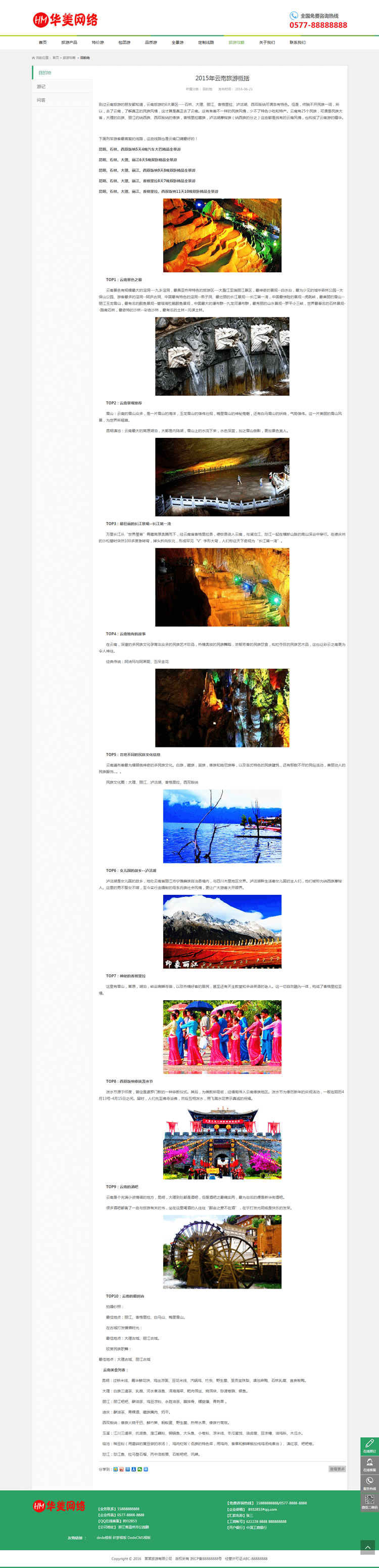 DEDE织梦PHP源码华美简洁大气旅游公司企业网站旅行社自适应手机