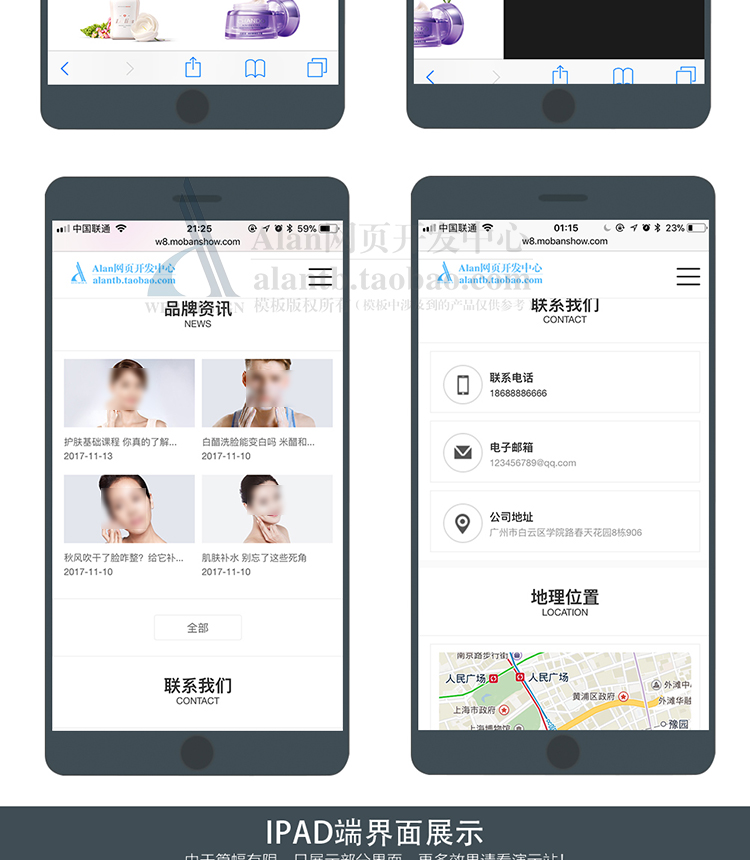 高端美容化妆品网站模板php网站源码模板三站合一网站模板w8