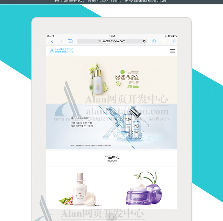 高端美容化妆品网站模板php网站源码模板三站合一网站模板w8