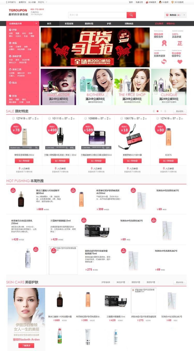 tgroupon分销系统源码ECSHOP+**内核 wap+微信支付 