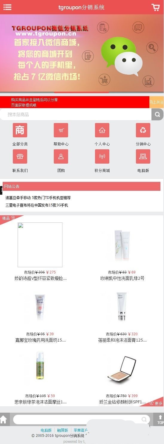 tgroupon分销系统源码ECSHOP+**内核 wap+微信支付 