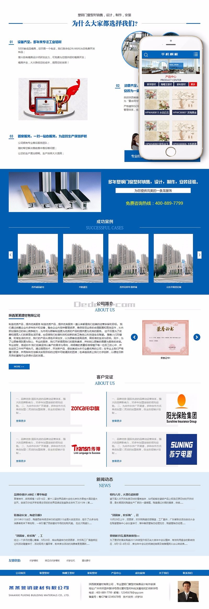 营销型塑料联塑建材类网站织梦模板（带手机端）