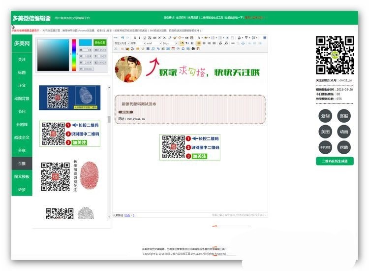 多美微信图文编辑器源码,自带600多种图文样式,微信专业排版工具,在线二维码生成器