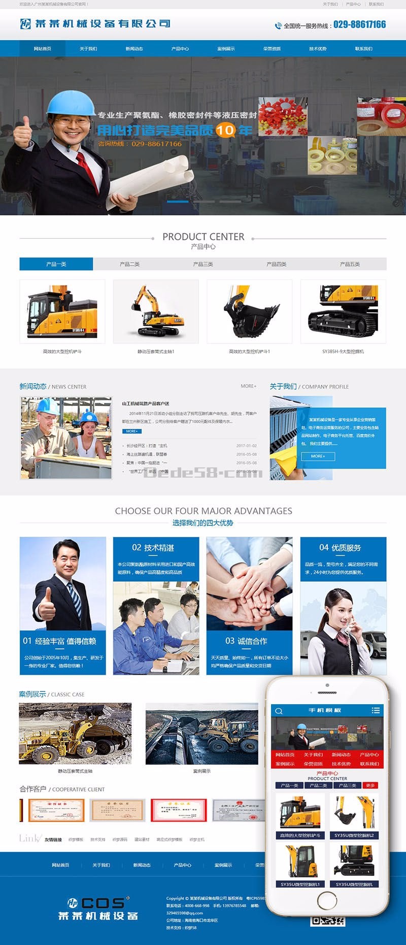 橡胶型工业设备类网站织梦模板（带手机端）