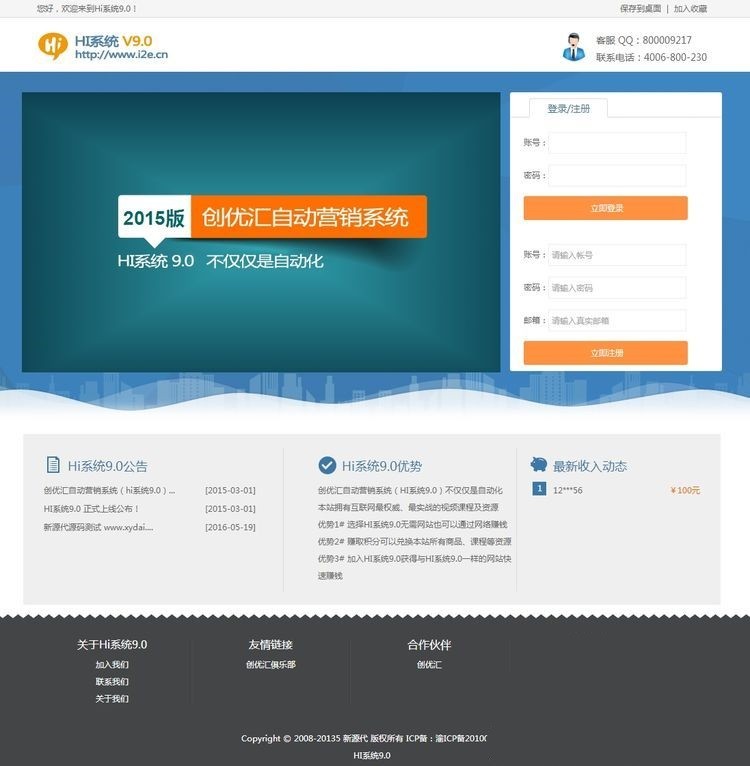 HI 9.0自主营销赚钱系统源码|创优汇HI系统9.0自动赚钱营销系统，虚拟物品交易平台