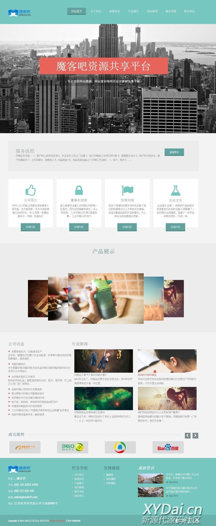 魔客8VIP会员源码 Dede欧美风扁平响应式企业网站源业源码