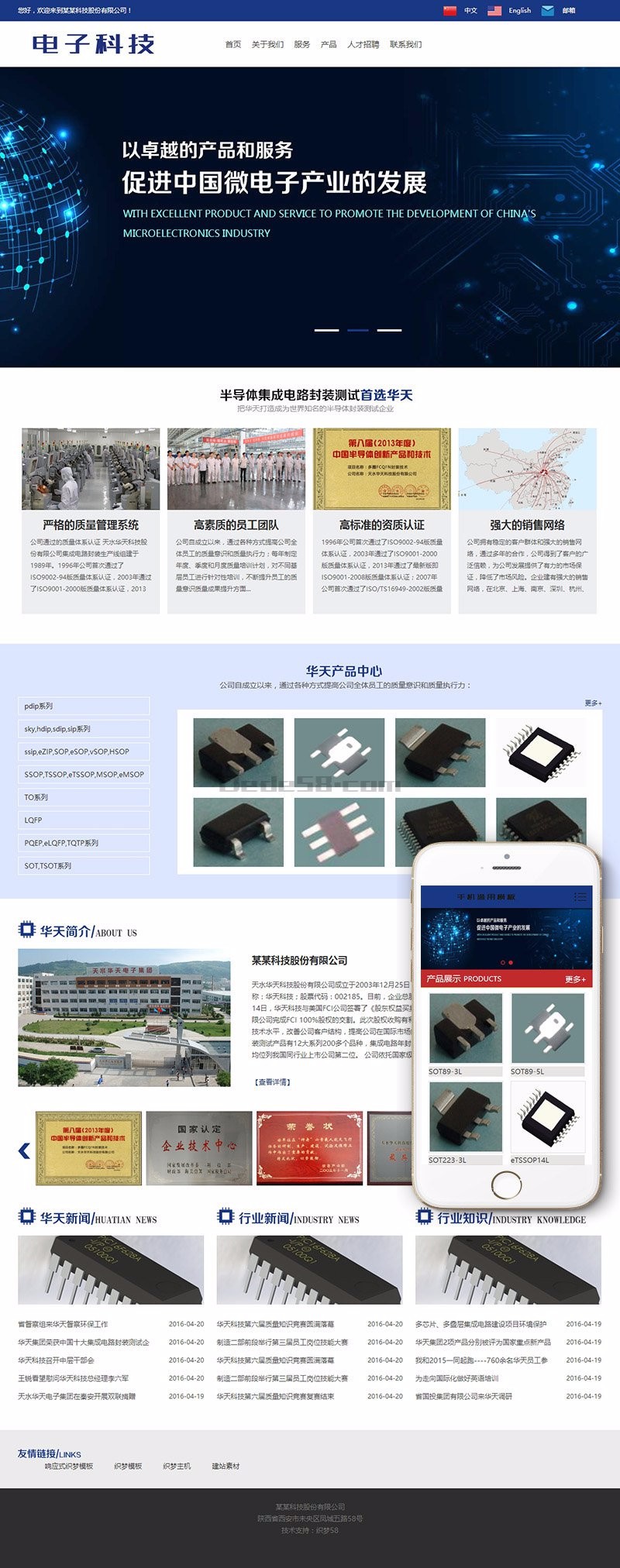 中英双语微电子科技类网站织梦模板(带手机端)