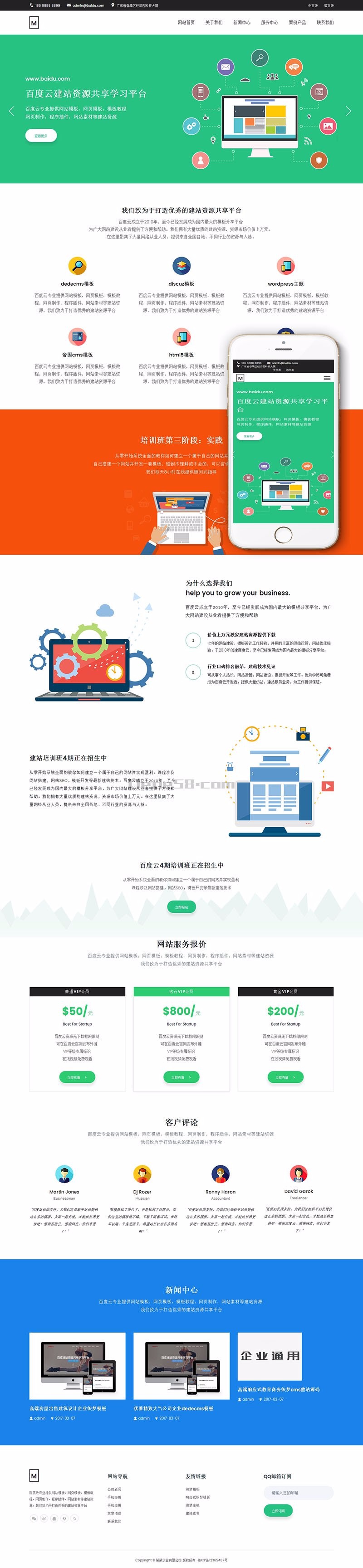 响应式高端绿色网络技术织梦企业模板（自适应手机端）