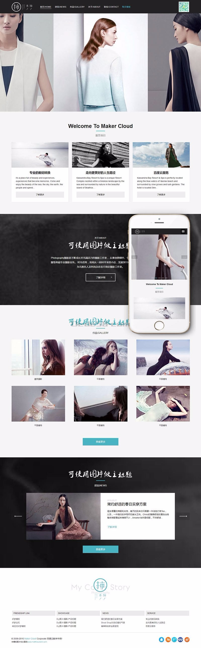 响应式服装广告设计模特艺术展示类织梦模板（自适应手机端）