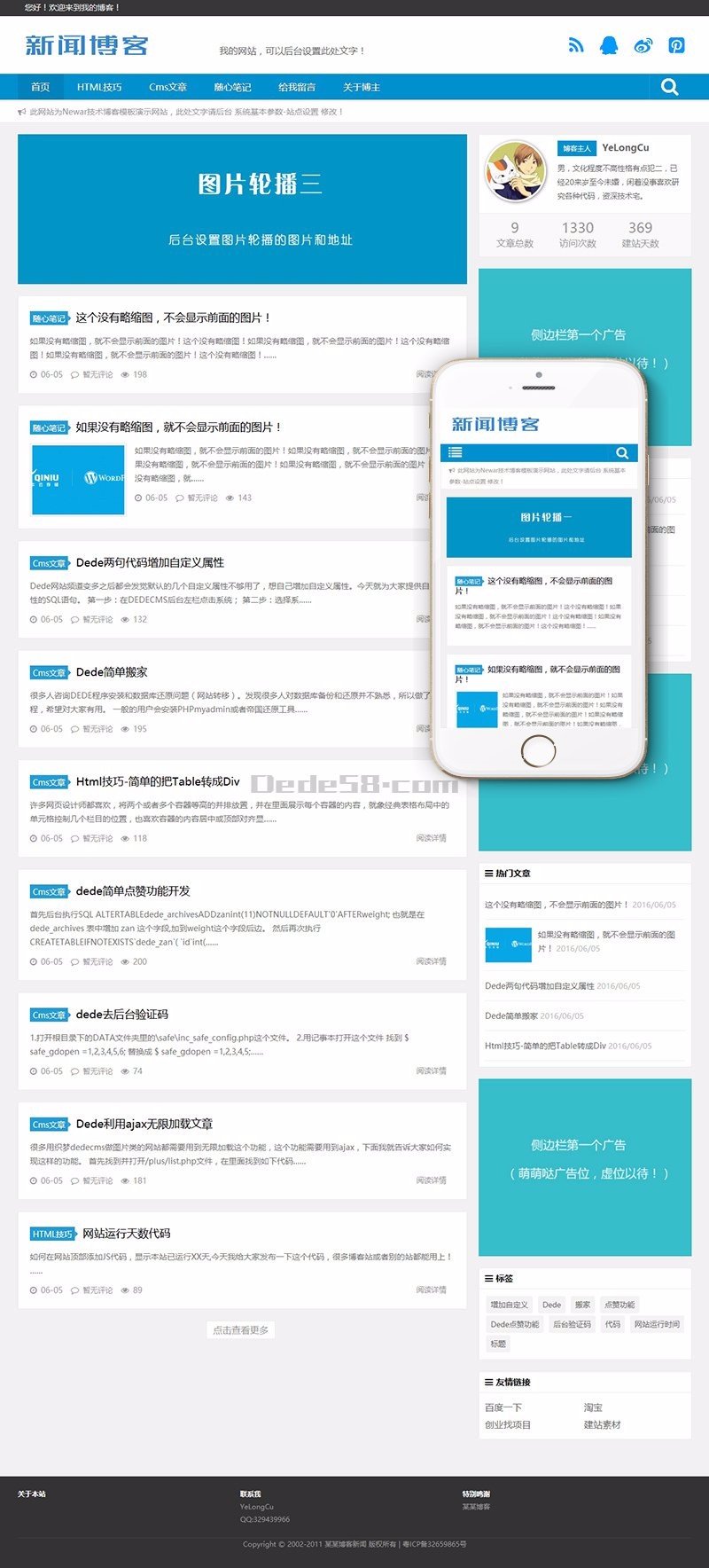 响应式新闻技术博客类织梦模板(自适应手机端