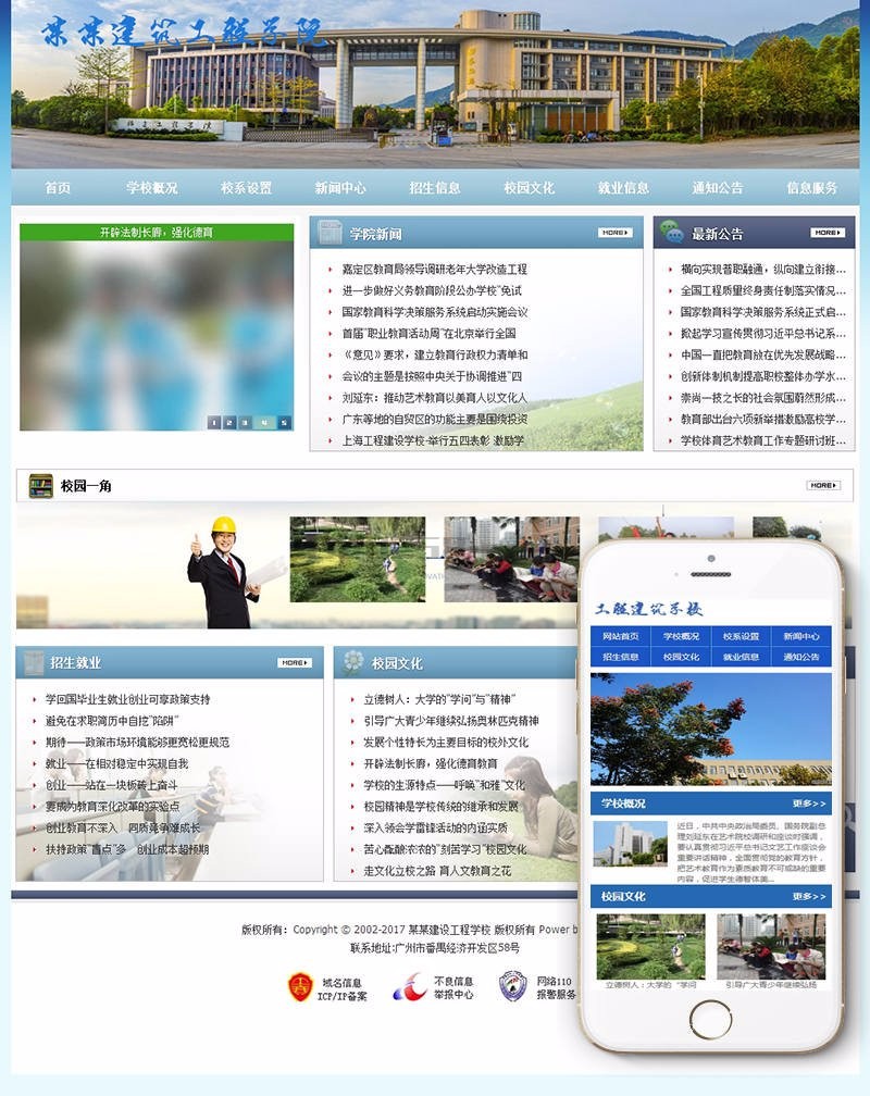 工程建筑职业院校学校类织梦模板（带手机端）