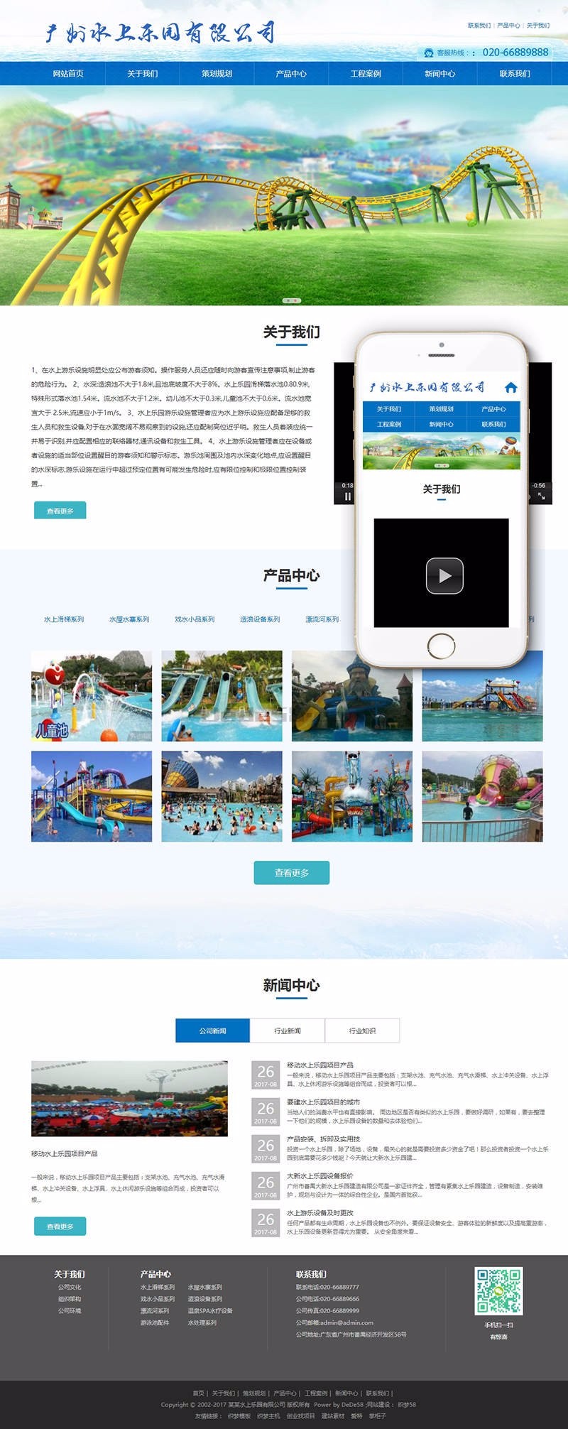 响应式水上乐园设备类网站织梦模板(自适应手机端)