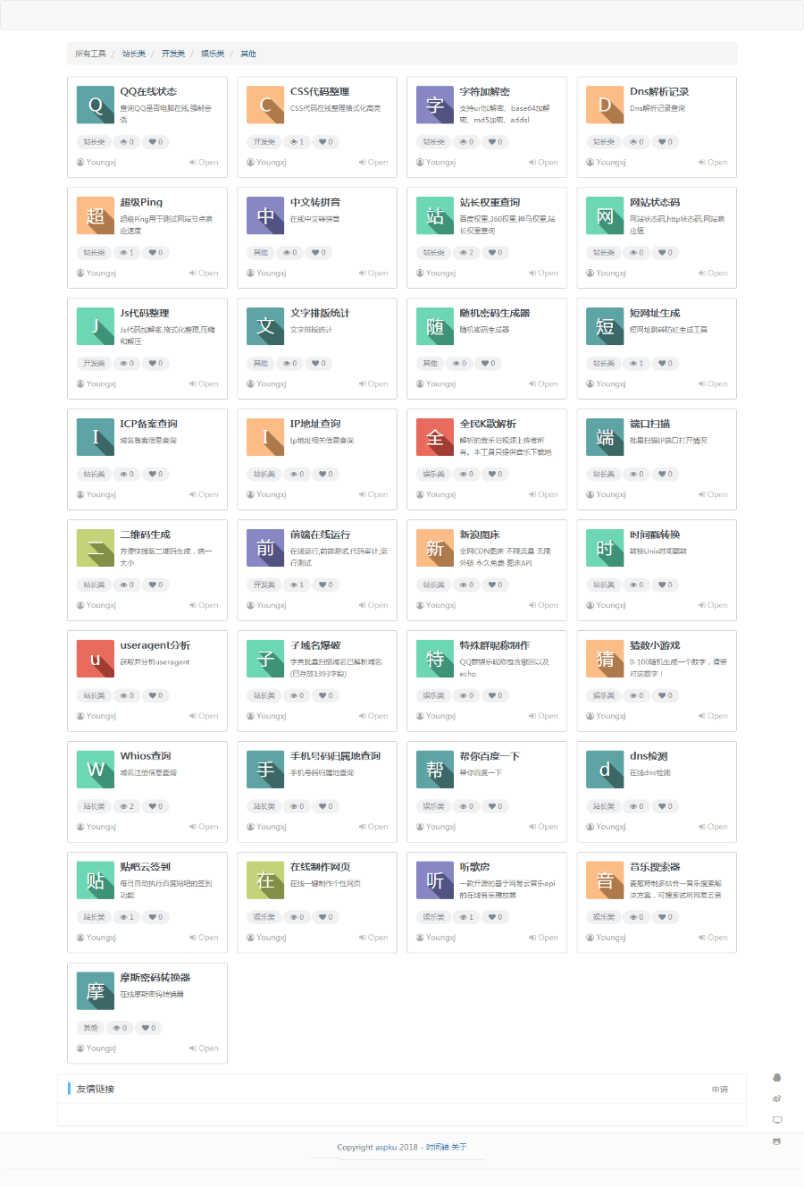 站在引流PHP站长工具箱网站源码在线小工具网站源码独立后台管理可自主添加工具箱