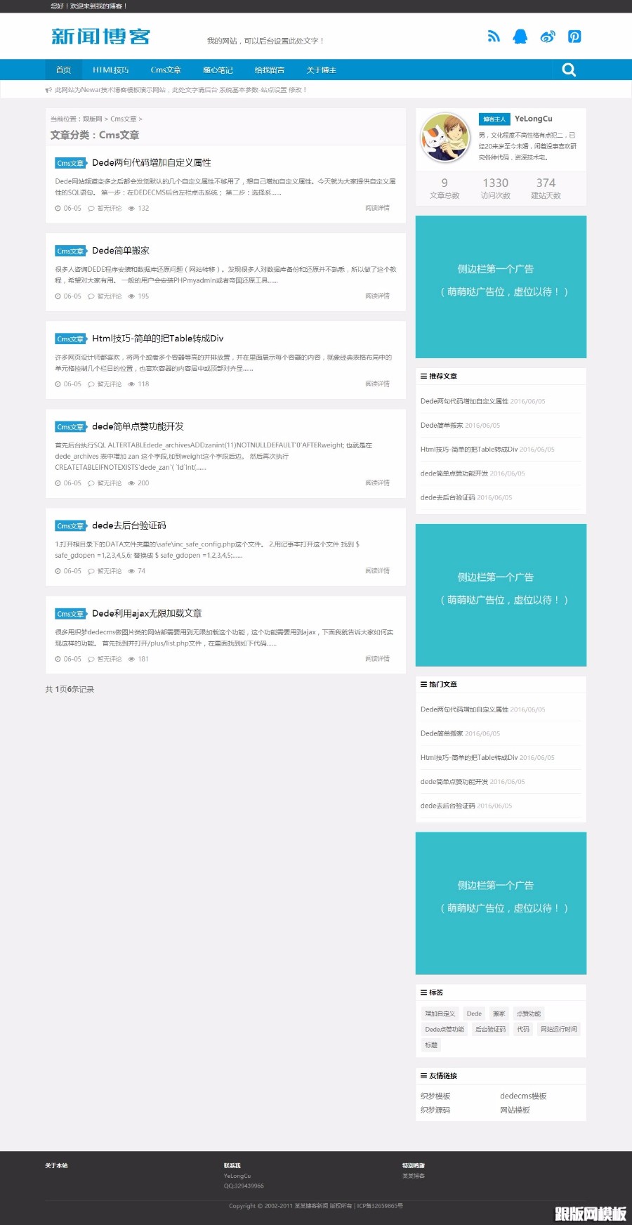 响应式新闻技术博客类织梦模板(自适应手机端)