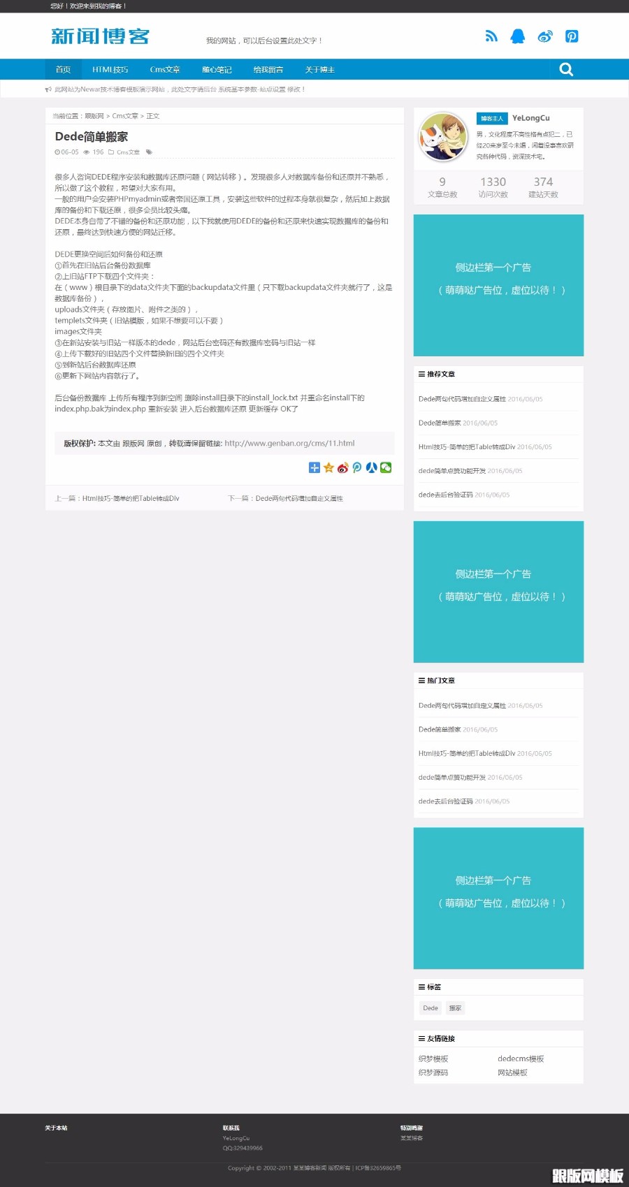 响应式新闻技术博客类织梦模板(自适应手机端)