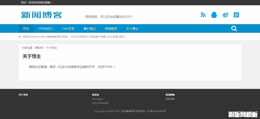 响应式新闻技术博客类织梦模板(自适应手机端)