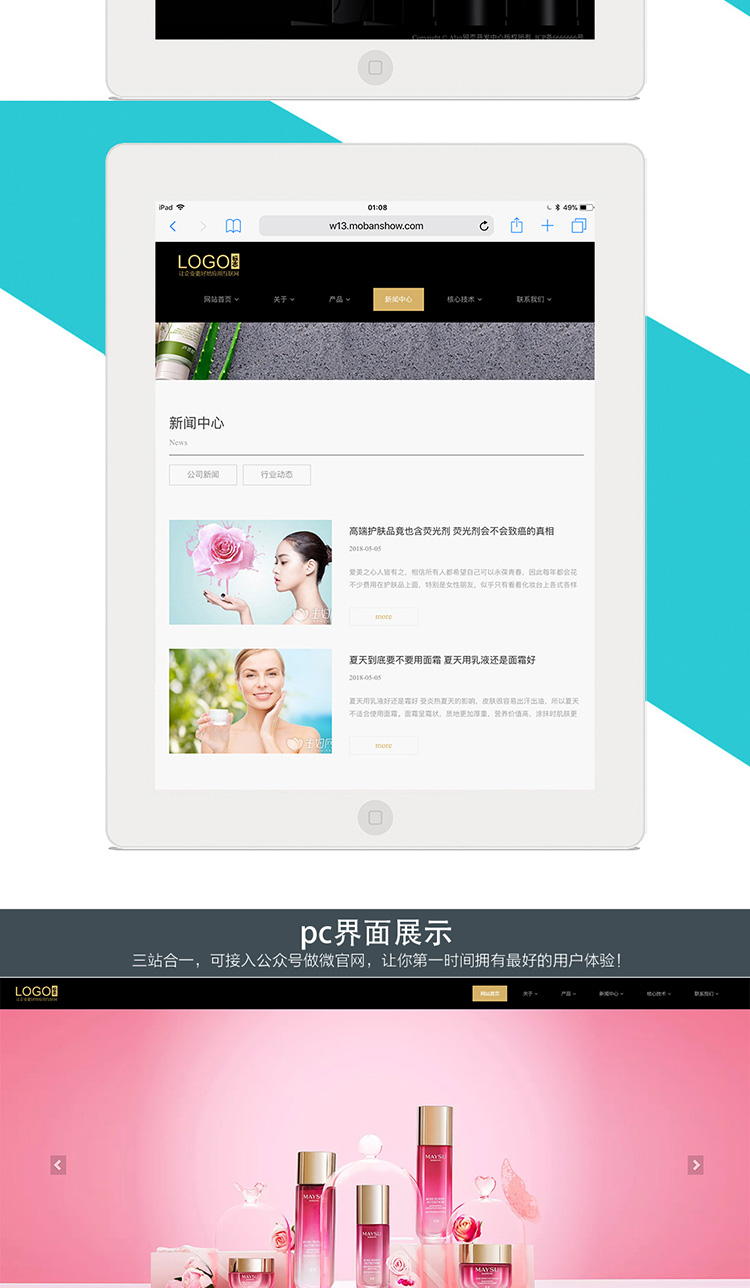 化妆品美容行业网站源码模板企业网站模板php网站模板带后台w13