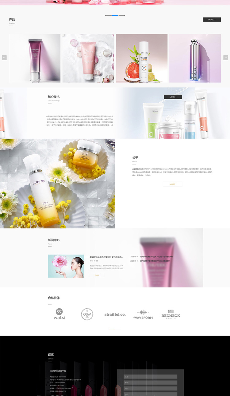 化妆品美容行业网站源码模板企业网站模板php网站模板带后台w13