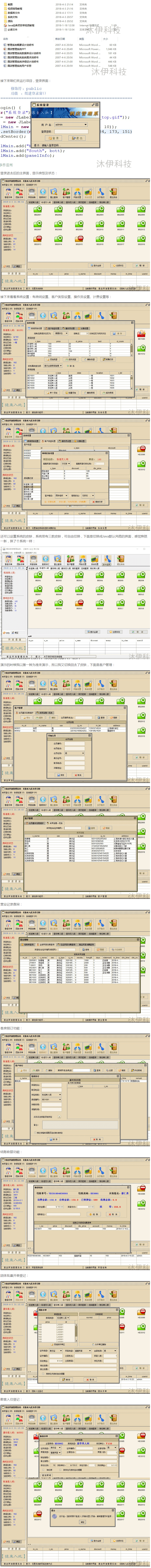 java swing mysql实现的酒店宾馆管理系统源码附视频指导运行教程