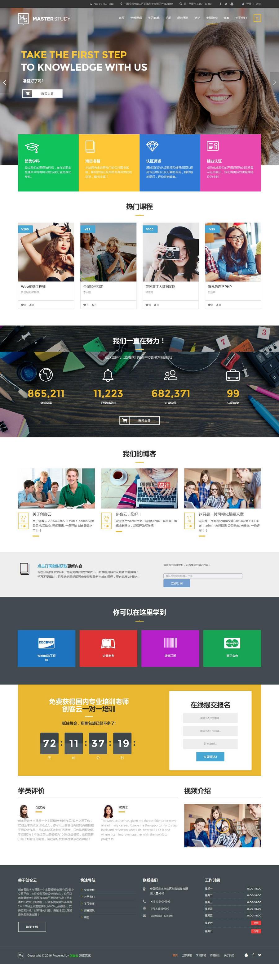 响应式 在线 教育 培训 企业网站 WordPress汉化主题 源码 自适应