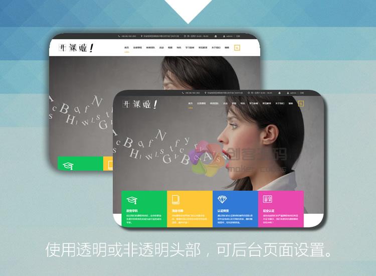 响应式 在线 教育 培训 企业网站 WordPress汉化主题 源码 自适应