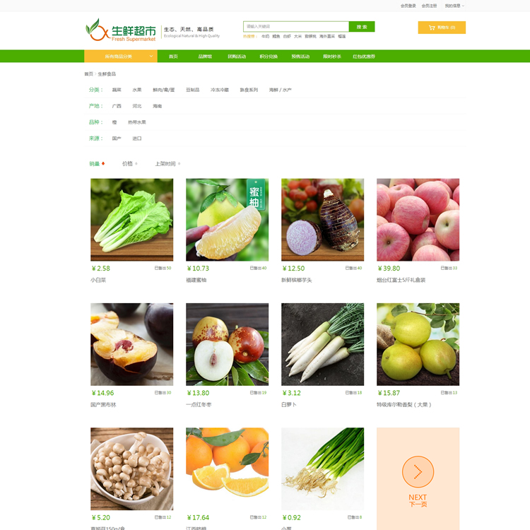 ecshop3.6 生鲜商城网站模板源码 微信农产品商城 微分销商城