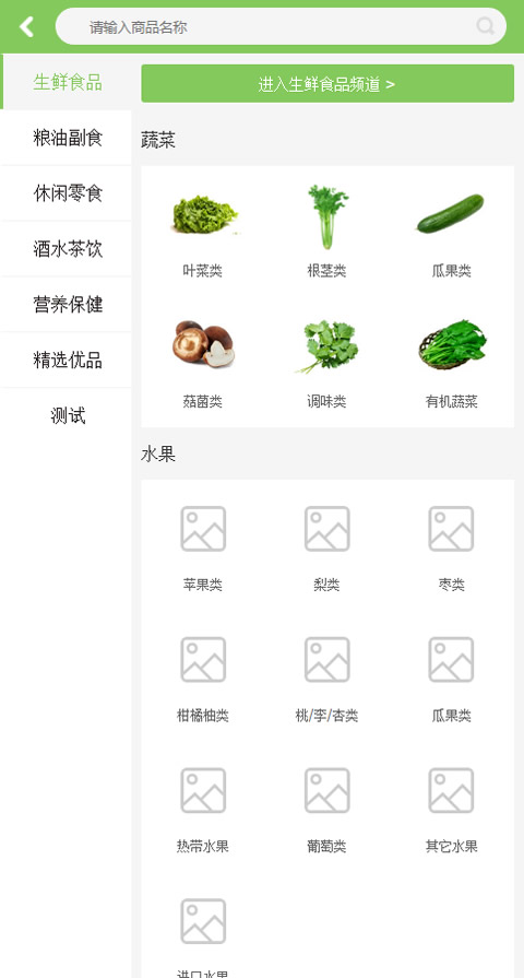 ecshop3.6 生鲜商城网站模板源码 微信农产品商城 微分销商城