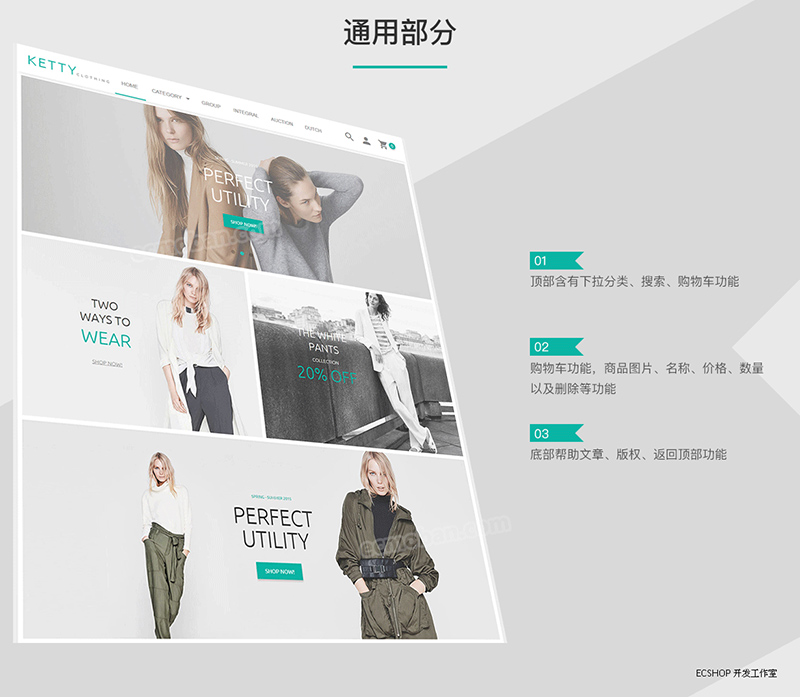 ecshop外贸商城网站php源码|ketty外贸模板|简约服饰商城英文网站 