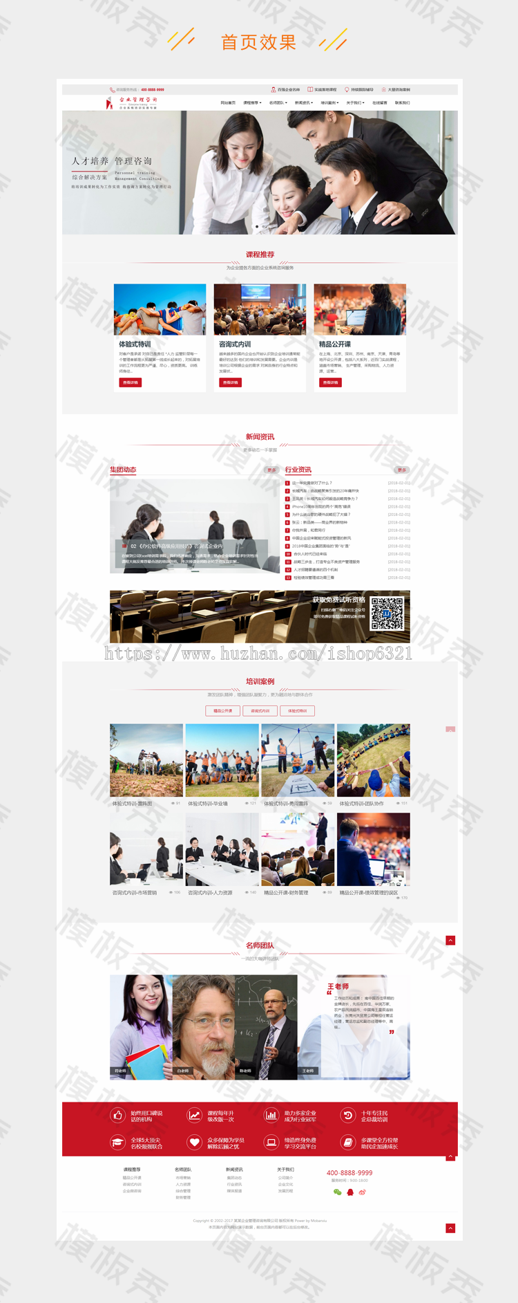 响应式企业管理咨询培训类公司企业官网模板源码织梦商业模板源码自适应手机端带后台