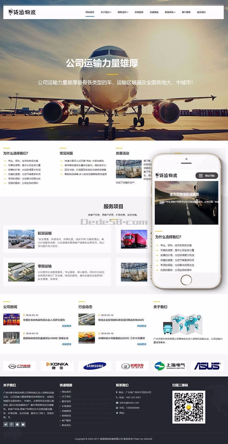 响应式物流货运仓储服务类网站织梦模板（自适应手机端）