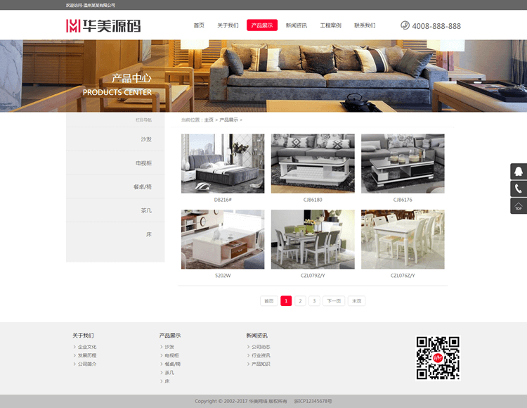 织梦模板DEDE华美源码响应式高端家具类企业公司网站（自适应手机）