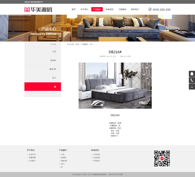 织梦模板DEDE华美源码响应式高端家具类企业公司网站（自适应手机）