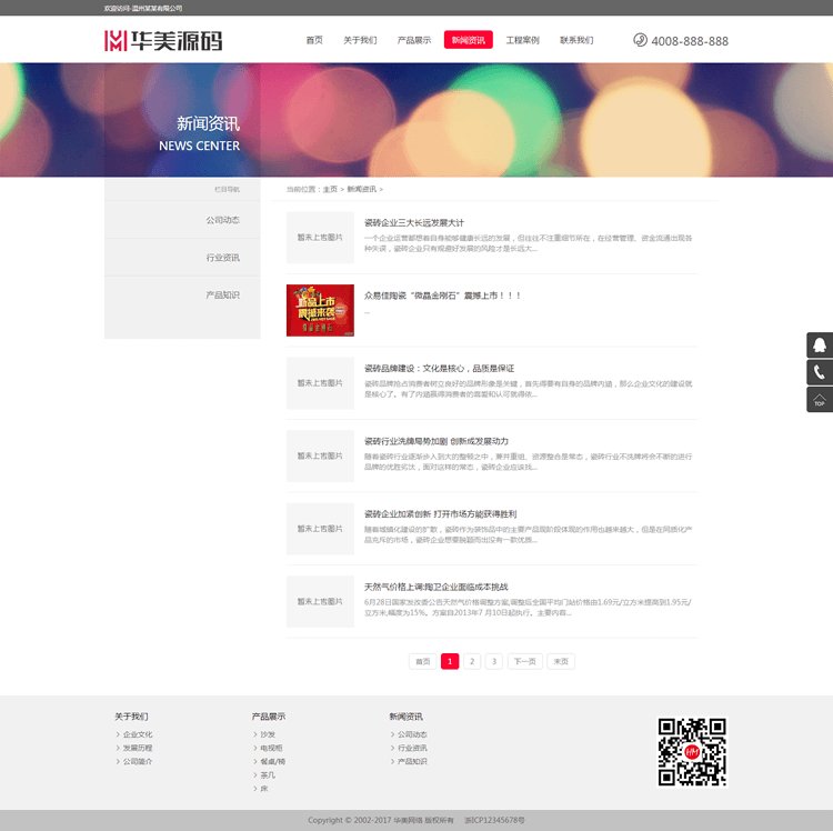 织梦模板DEDE华美源码响应式高端家具类企业公司网站（自适应手机）