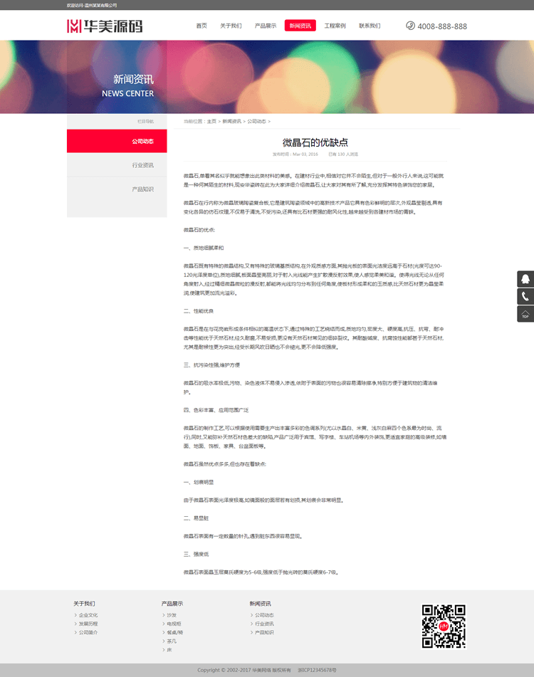 织梦模板DEDE华美源码响应式高端家具类企业公司网站（自适应手机）