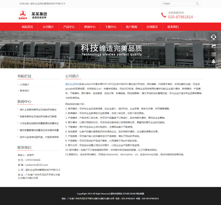 机械设备企业网站源码 h5响应式模板手机自适应 PHP伪静态带后台