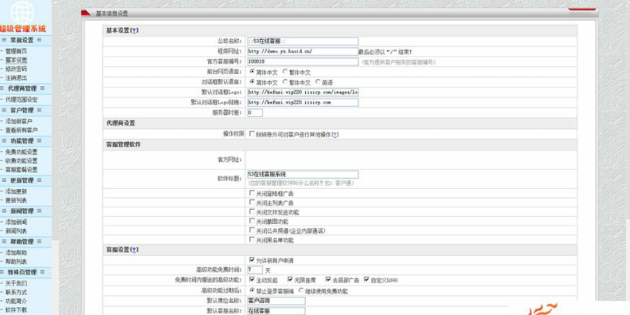 仿28在线客服系统商业版源码 php+mysql版 前后台完整