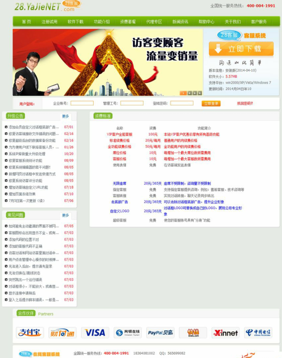 仿28在线客服系统商业版源码 php+mysql版 前后台完整