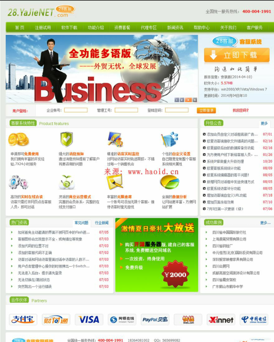 仿28在线客服系统商业版源码 php+mysql版 前后台完整