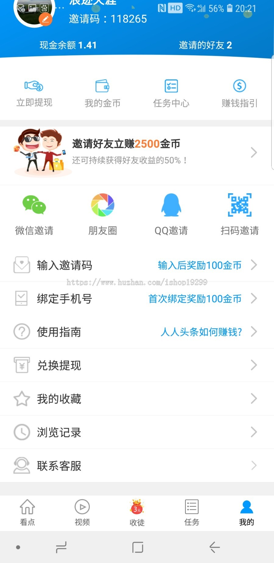 趣头条APP源码淘资讯APP资讯系统带师徒邀请系统源码APP