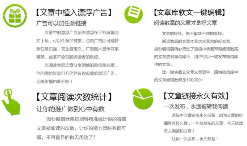微信文章朋友圈分享广告植入系统